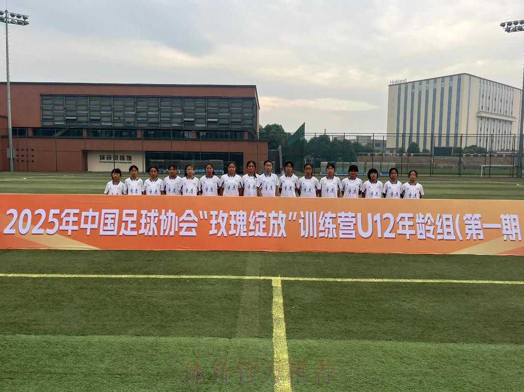 2017年中国足协-耐克“玫瑰之星”精英训练营在蓉开幕