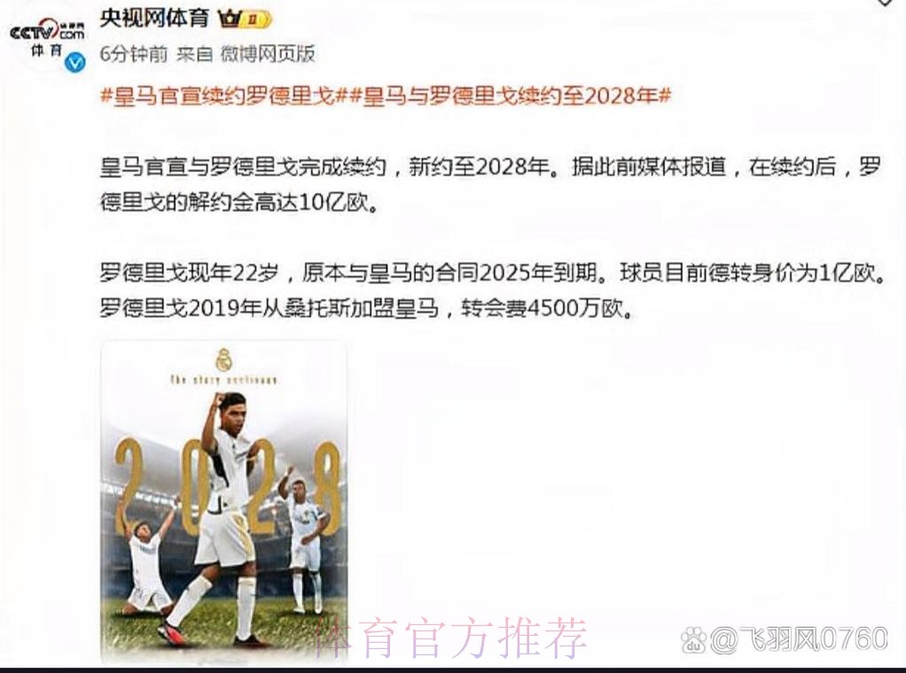 罗德里戈：为小组第一高兴 这才是皇马该在位置